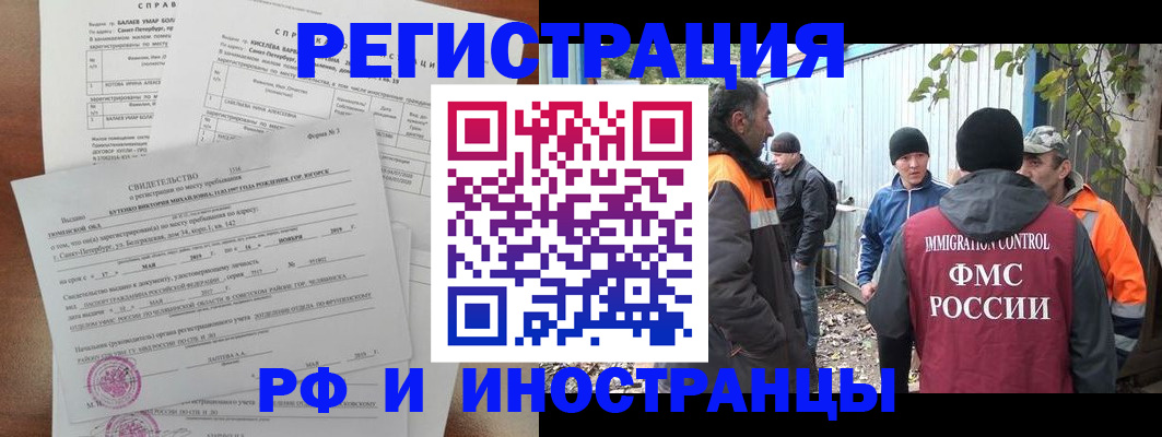 временная регистрация поиск в Юрюзани