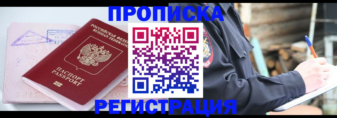 прописка иностранных граждан в Юрюзани