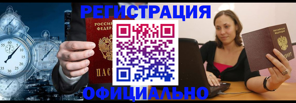 временная регистрация в Юрюзани